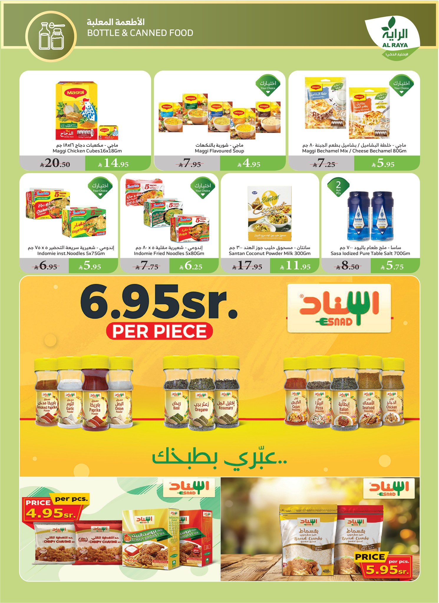 alraya offers from 28may to 4may 2025 عروض الراية من 28 مايو حتى 4 مايو 2025 صفحة رقم 11